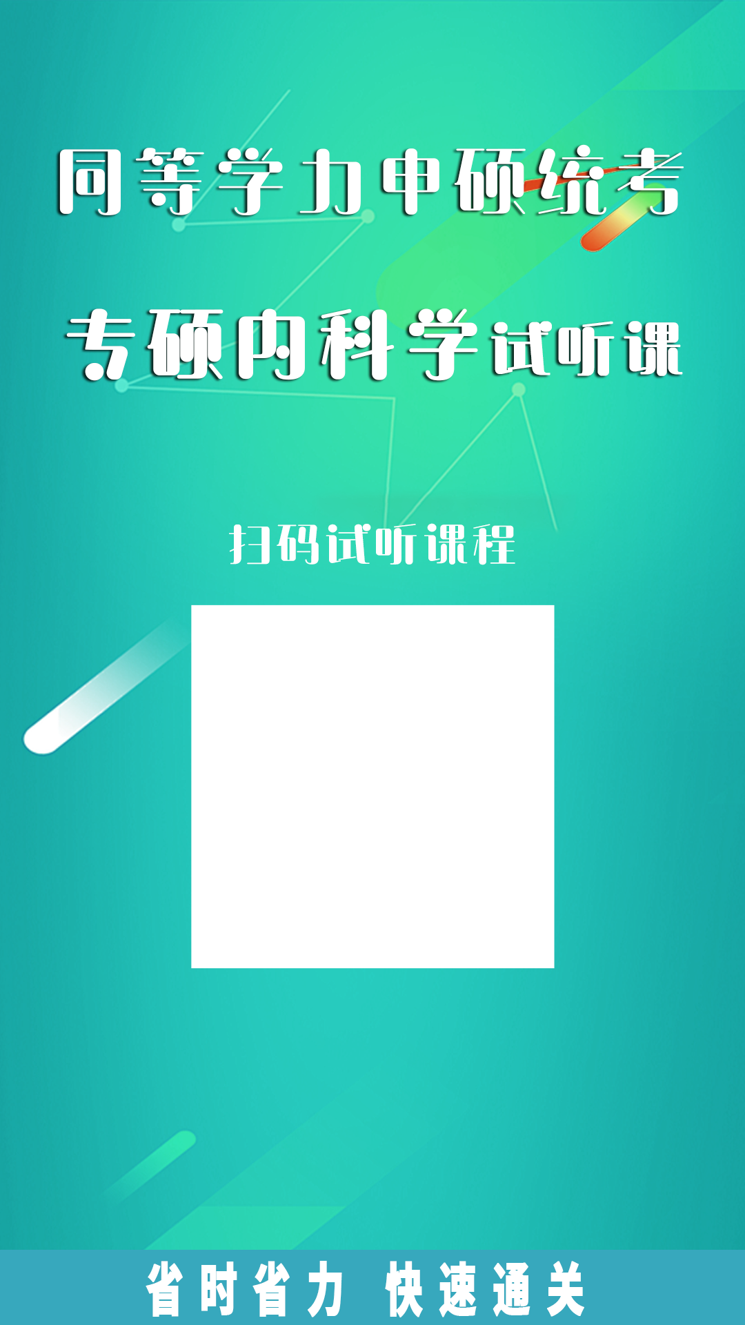 专硕内科学 2.png