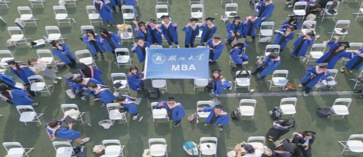 湖北大学2025年工商管理硕士（MBA）研究生招生简章